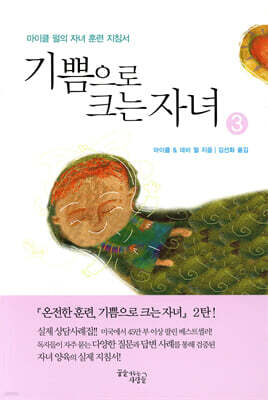 기쁨으로 크는 자녀 3