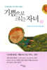기쁨으로 크는 자녀 3