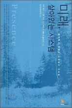 미래, 살아있는 시스템
