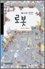 제 2의 인간 로봇