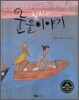 릴리의 눈물이야기