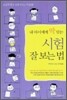 내 아이에게 딱 맞는 시험 잘 보는 법