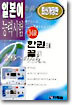 일본어능력시험 3.4급 한권으로 끝내기