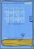 영어일기 영작패턴