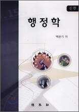 신판 행정학