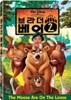 브라더 베어 2