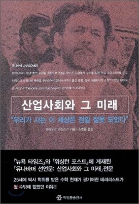 산업사회와 그 미래