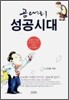 공대리 성공시대