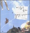 예술을 품고 유럽을 누비다