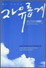자유롭게