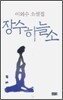 장수하늘소