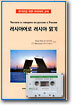 러시아어로 러시아 읽기