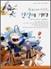 철새지킴이 노빈손, 한강에 가다