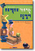 프로젝트로 가르치는 초등영어