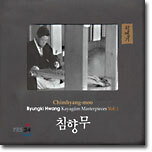 황병기 가야금 작품집 1집 : 침향무 (Kayagum Masterpieces Vol.1)