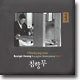 황병기 가야금 작품집 1집 : 침향무 (Kayagum Masterpieces Vol.1)
