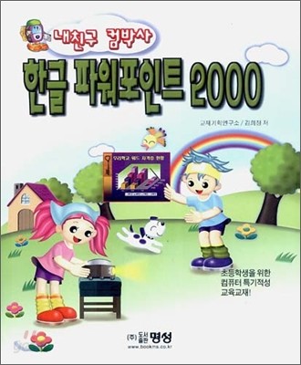 한글 파워포인트 2000