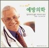 예방의학