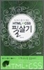 HTML + CSS 필살기