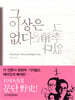 그 이상은 없다