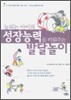 늦되는 아이의 성장능력을 키워주는 발달놀이
