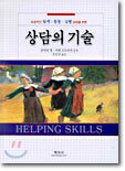 상담의 기술