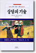상담의 기술