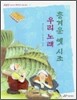흥겨운 옛 시조 우리 노래