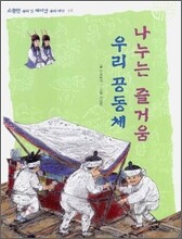나누는 즐거움 우리 공동체