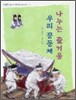 나누는 즐거움 우리 공동체