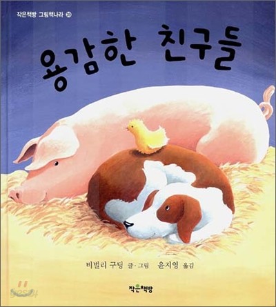 용감한 친구들