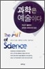 과학은 예술이다