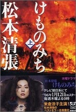 けものみち(上)