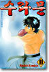 수라문 11