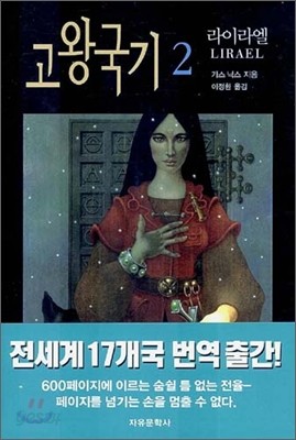 고왕국기 2