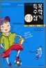 민사고 특목고 특목 수학 다잡기 실전편
