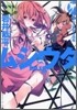 ムシウタbug 4th. 夢竝ぶ箱船