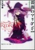 薔薇のマリア(Ver.1)つぼみのコロナ