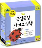옹알옹알 아기그림책 4세트 (전3권)