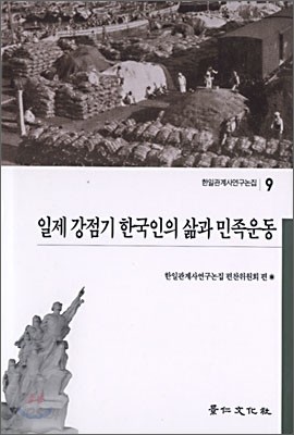 일제 강점기 한국인의 삶과 민족운동