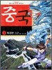 중국 문화유산답사기 1