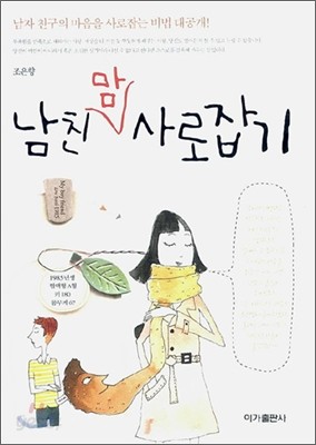 남친 맘 사로잡기