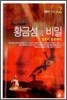황금섬의 비밀 2