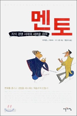 멘토