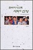 흰바지야오족 사회와 신앙