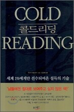COLD READING 콜드리딩