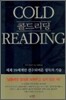 COLD READING 콜드리딩