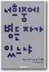 너희중에 병든 자가 있느냐