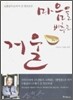마음을 비추는 거울