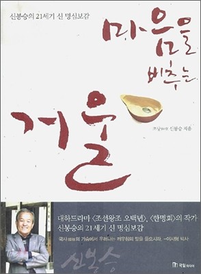 마음을 비추는 거울